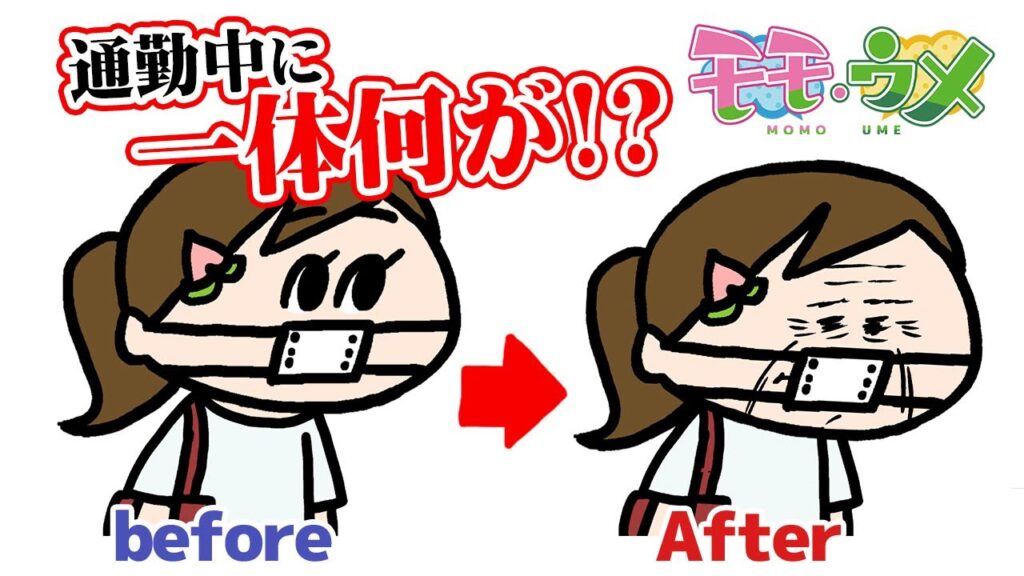 【テレワーク終了】出社するだけで肌が老化しました＜【SNSアニメ】モモウメOL編＞