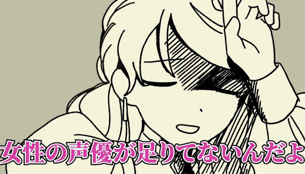 「キレイな女性キャラにキモい声はもう入れたくない」FUNNYMOVIEが描く“リアルすぎる制作現場”が話題！