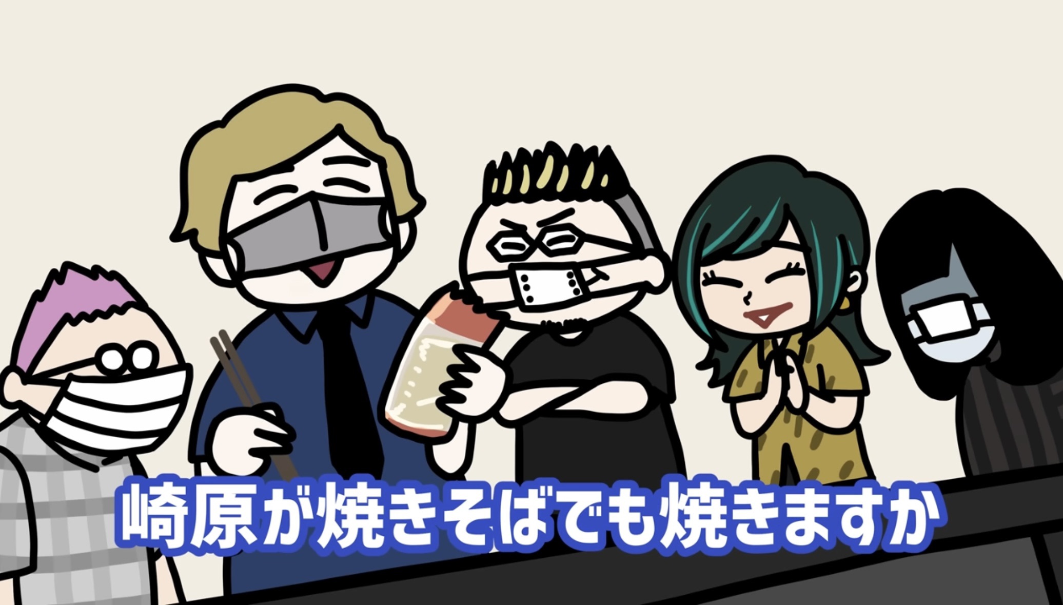 「カッコつけようとしたら、まさかの展開!?」FUNNYMOVIEの“食事会アニメ”が描く、リアルなチームの温度感