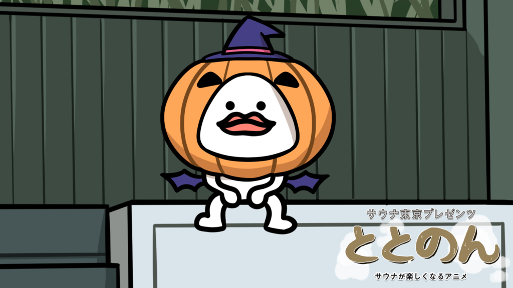 サウナアニメととのん「仕事早すぎて逆におもんないやつ」