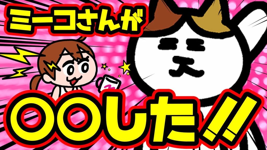 素敵なわたしになりたいの | ナミちゃんとミーコさん
