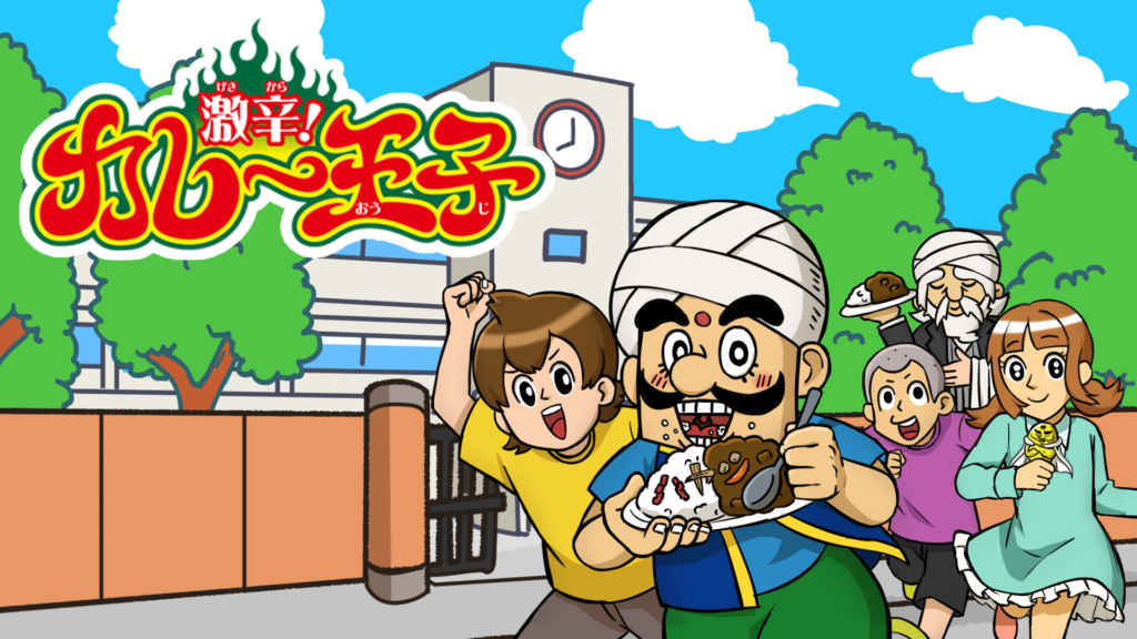 カレー王子_エンドカット0603 (1)