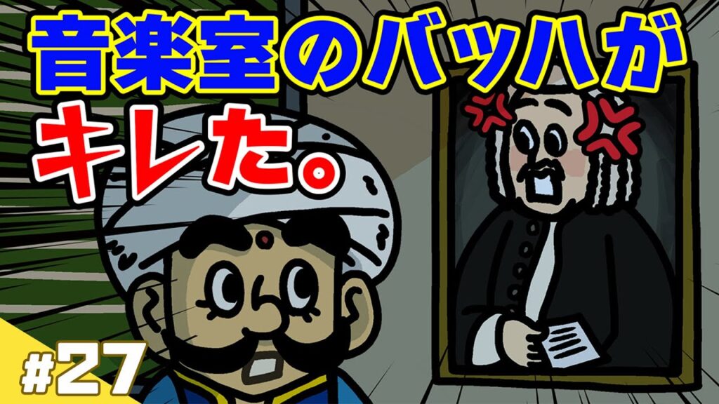 夜の音楽室でバッハが動き出したら… | 激辛カレー王子#27