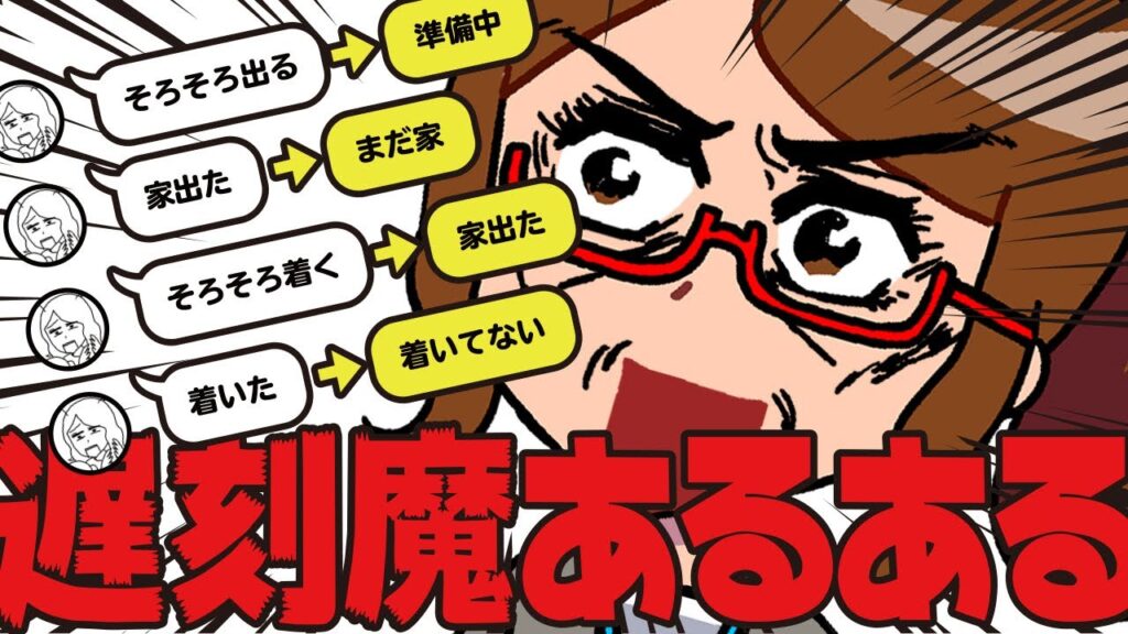 ガンバレ そうくん!20話【遅刻魔あるある】少し遅れるってどのくらい？遅刻してきて言い訳から入るひとが許せない！