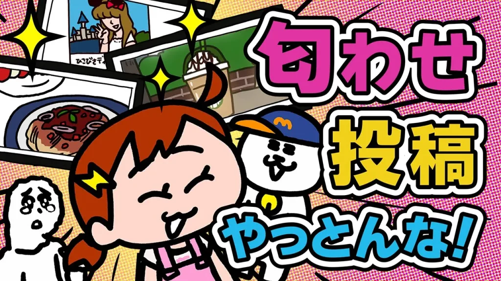 【猫アニメ】SNSで匂わせ投稿したことありますか？｜ナミミコ