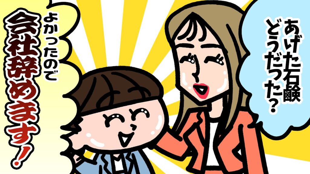 【アニメ】ピーリング石鹸あげたら部下が退社しましたw｜アヤコと社長