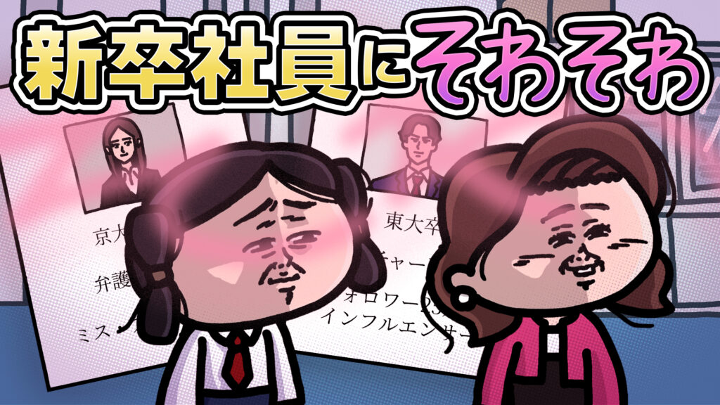 10_えんむす34話こんな新入社員には動揺を隠せない