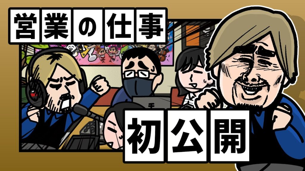 会議中にマンキンで歌える環境で、営業の仕事しませんか～！？【法人営業募集】