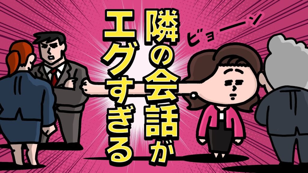 100_えんむす　42話隣の会話が気になり過ぎるw