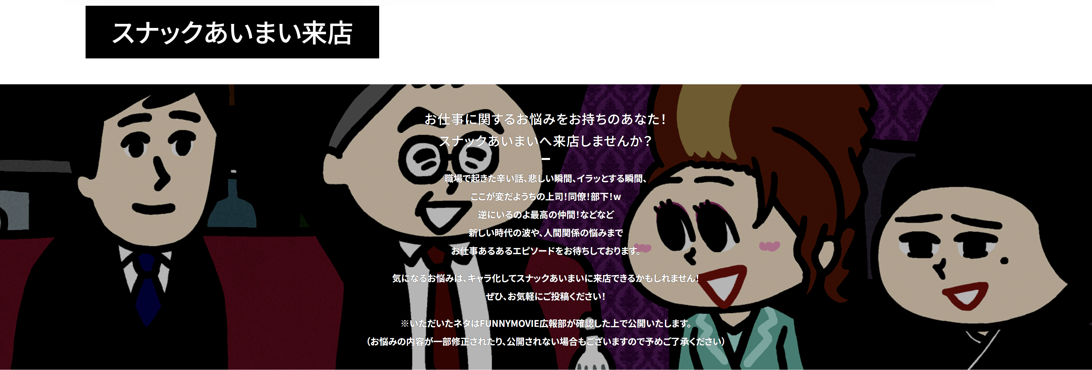 スナックあいまいフォーム