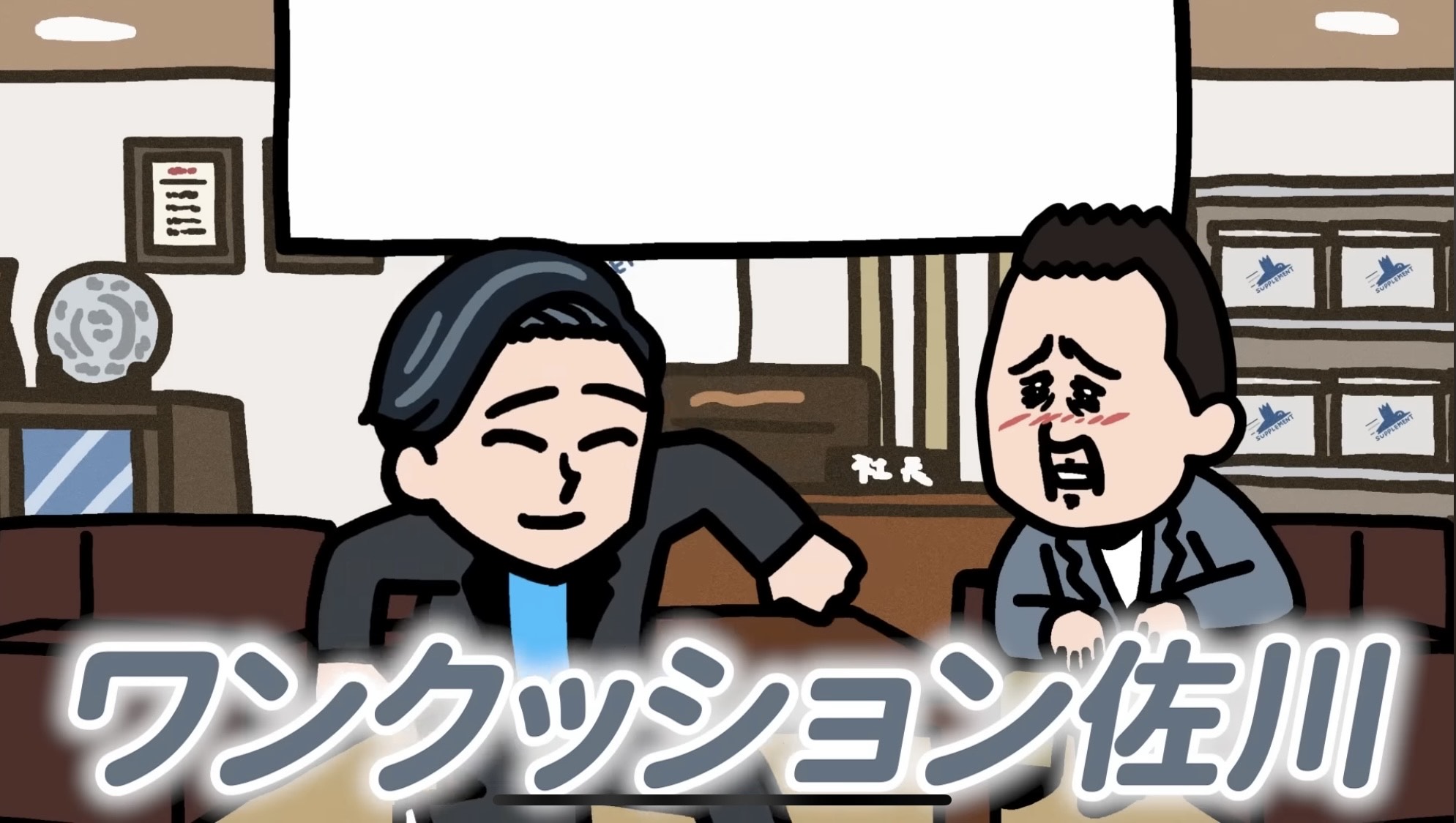 【3分で伝わる】佐川GLが“笑い”で物流課題を解決！共感を生むBtoBアニメシリーズ