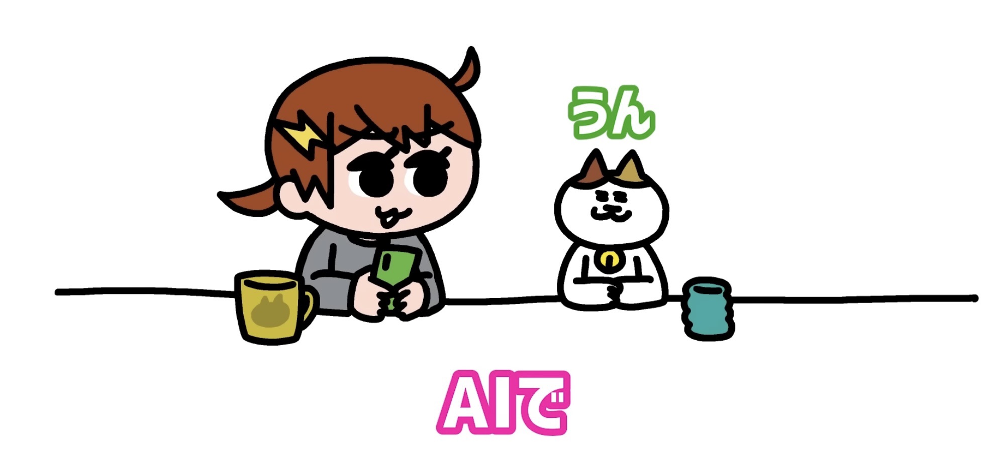 AIコンテンツ担当（在宅可）募集｜AIとギャグで新しいエンタメをつくる