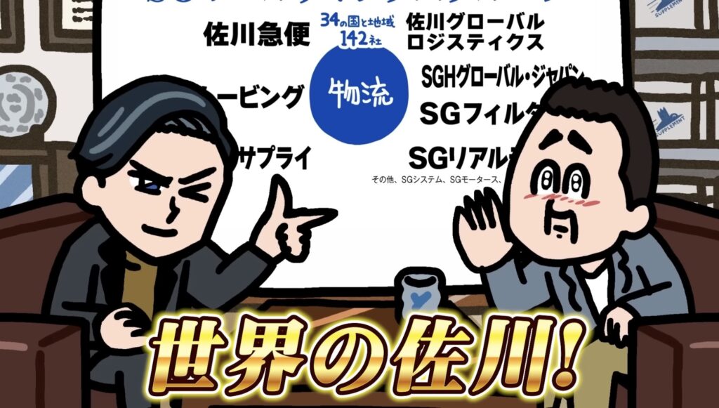 佐川グローバルロジスティクス