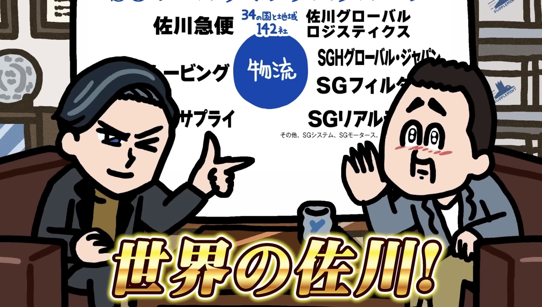 企業PRアニメで物流を“わかりやすく、楽しく”伝える ― 『佐川シリーズ』4本まとめ