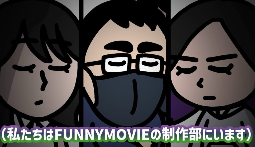 FUNNYMOVIE　採用