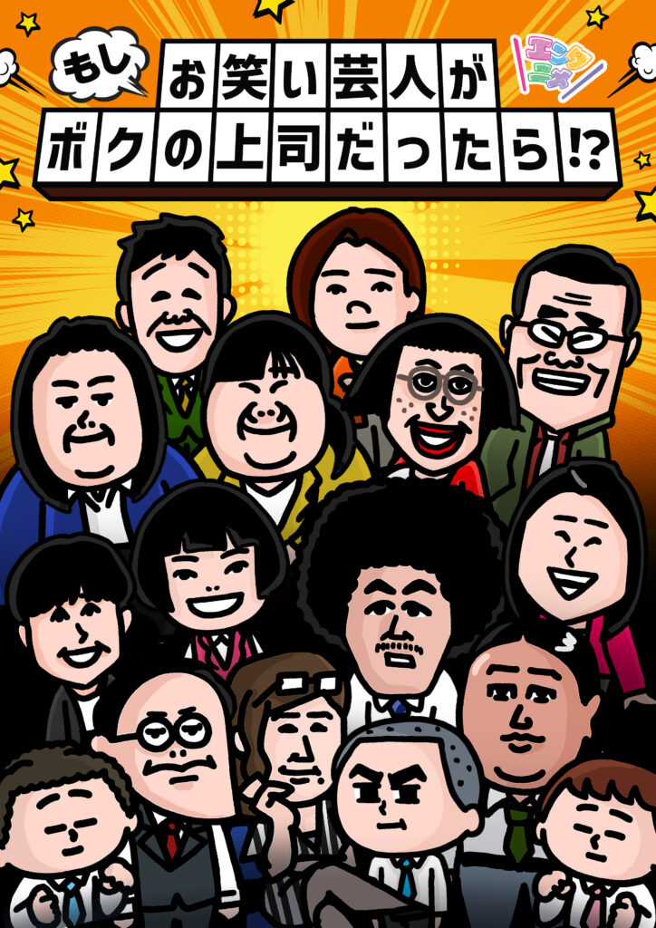 よしもと