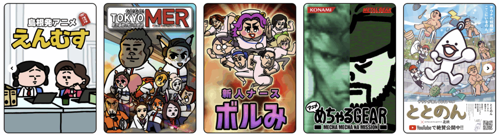 ファニムビの広告制作事例