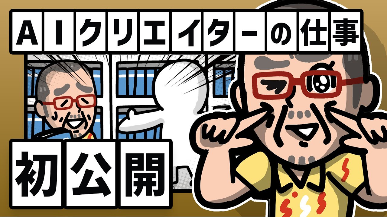 AIクリエイター