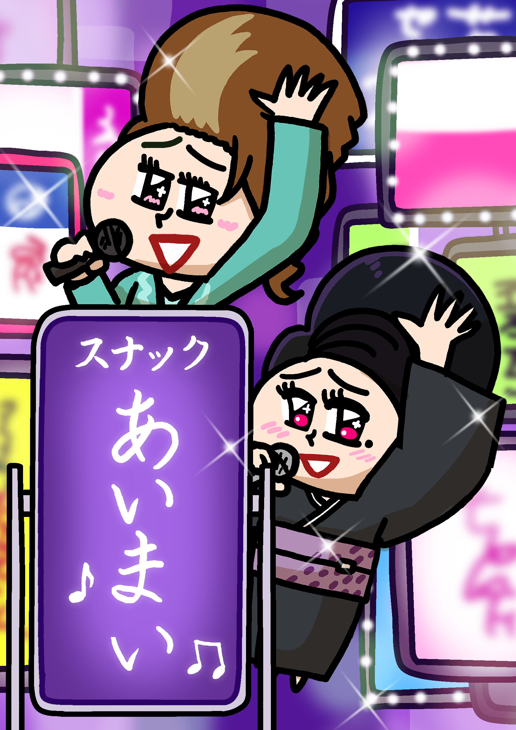 スナックあいまい