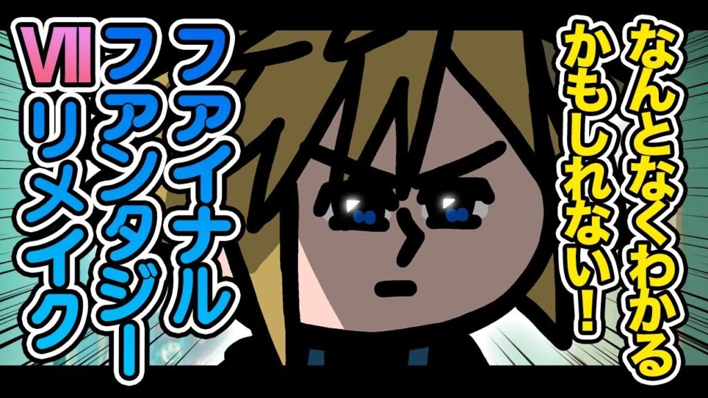 FF7リバース｜世界観を“逆から”見せる広告戦略——常識を壊すアニメPR法
