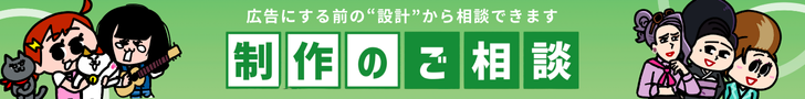 制作のご相談