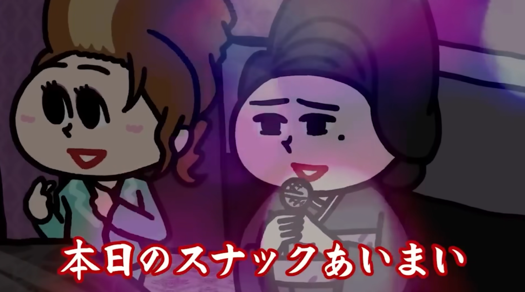 スナックあいまい