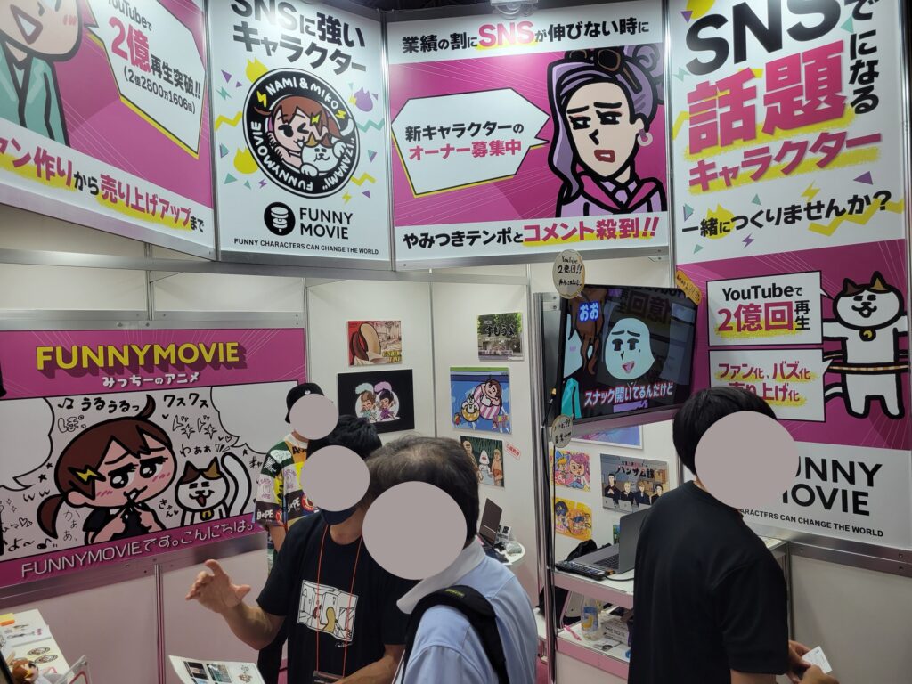 コンテンツ東京