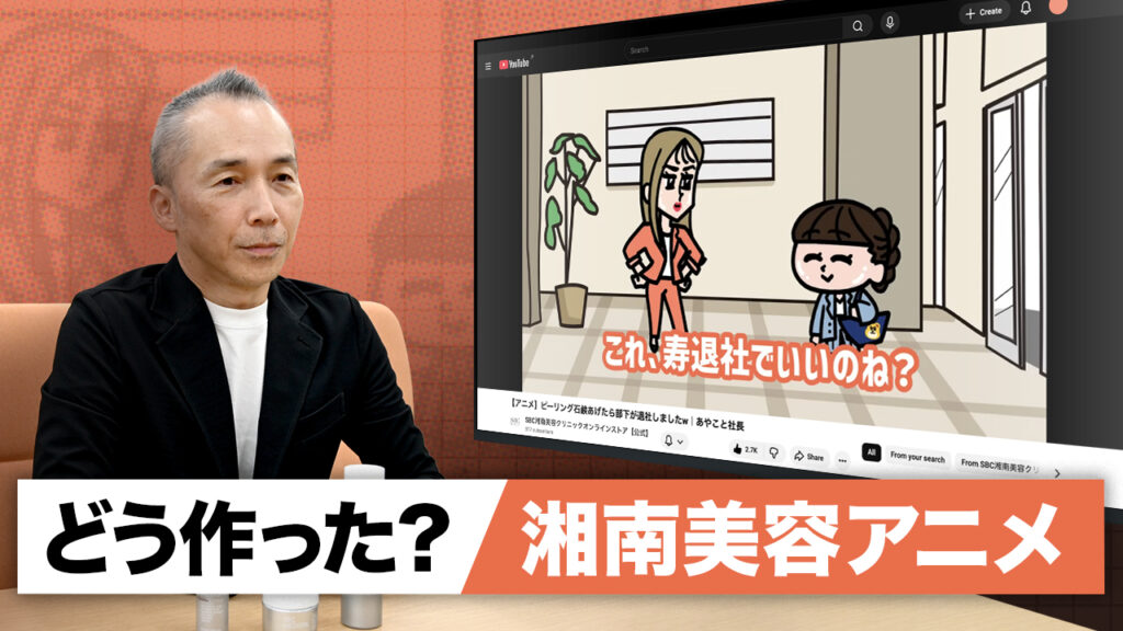 SBC湘南美容クリニック