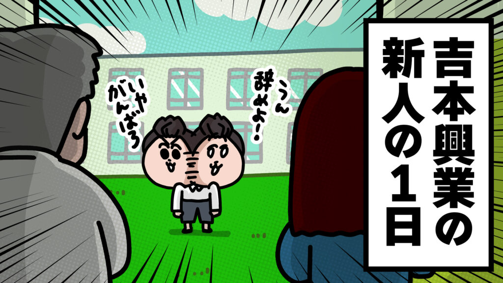 もしもと＿吉本興業