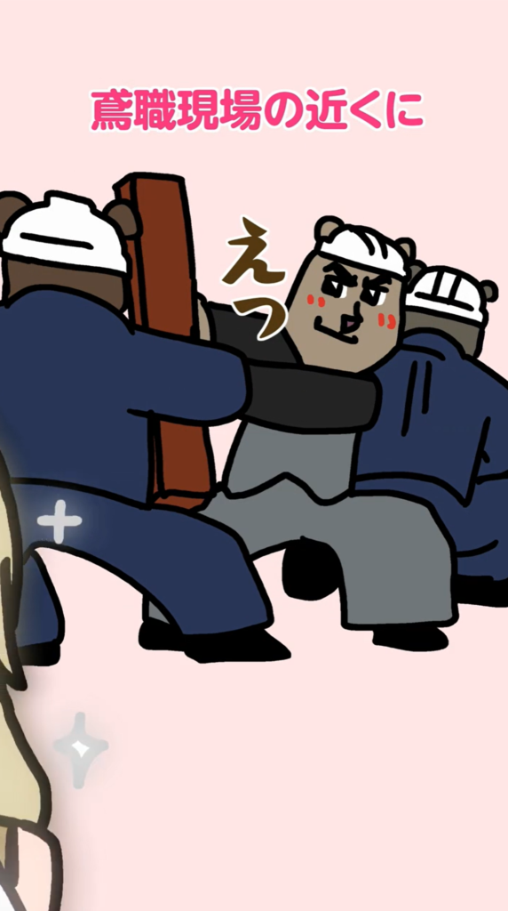 鳶職現場の近くにギャルひとり＿まさかりくん