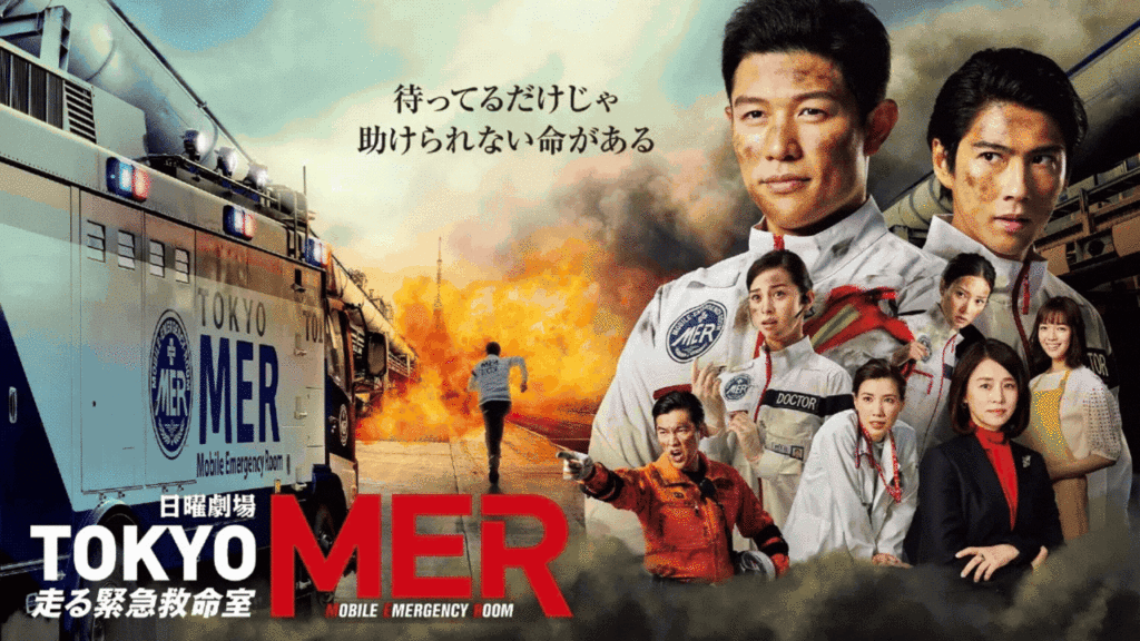 TOKYO MER 文字がない版gif