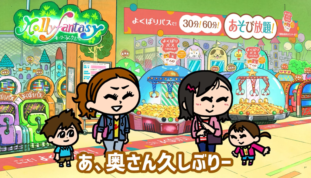 株式会社イオンファンタジー(モーリーファンタジ):よくばりパス