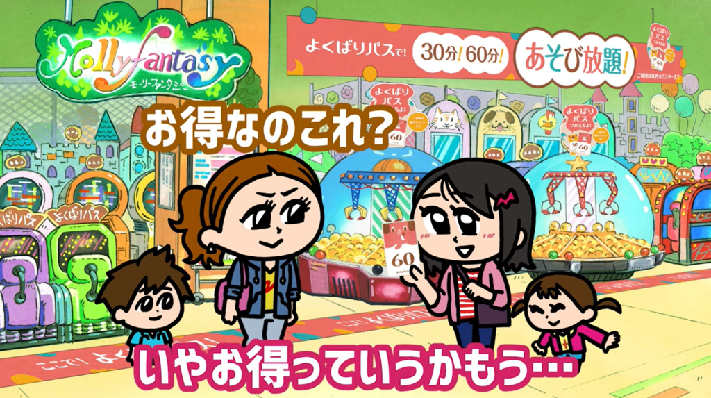 株式会社イオンファンタジー(モーリーファンタジ):よくばりパス