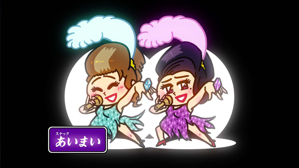 スナックあいまい