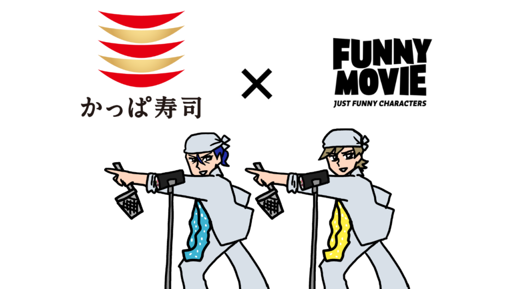 かっぱ寿司｜店内で「恵方リンLOVE2026」を体験してきました