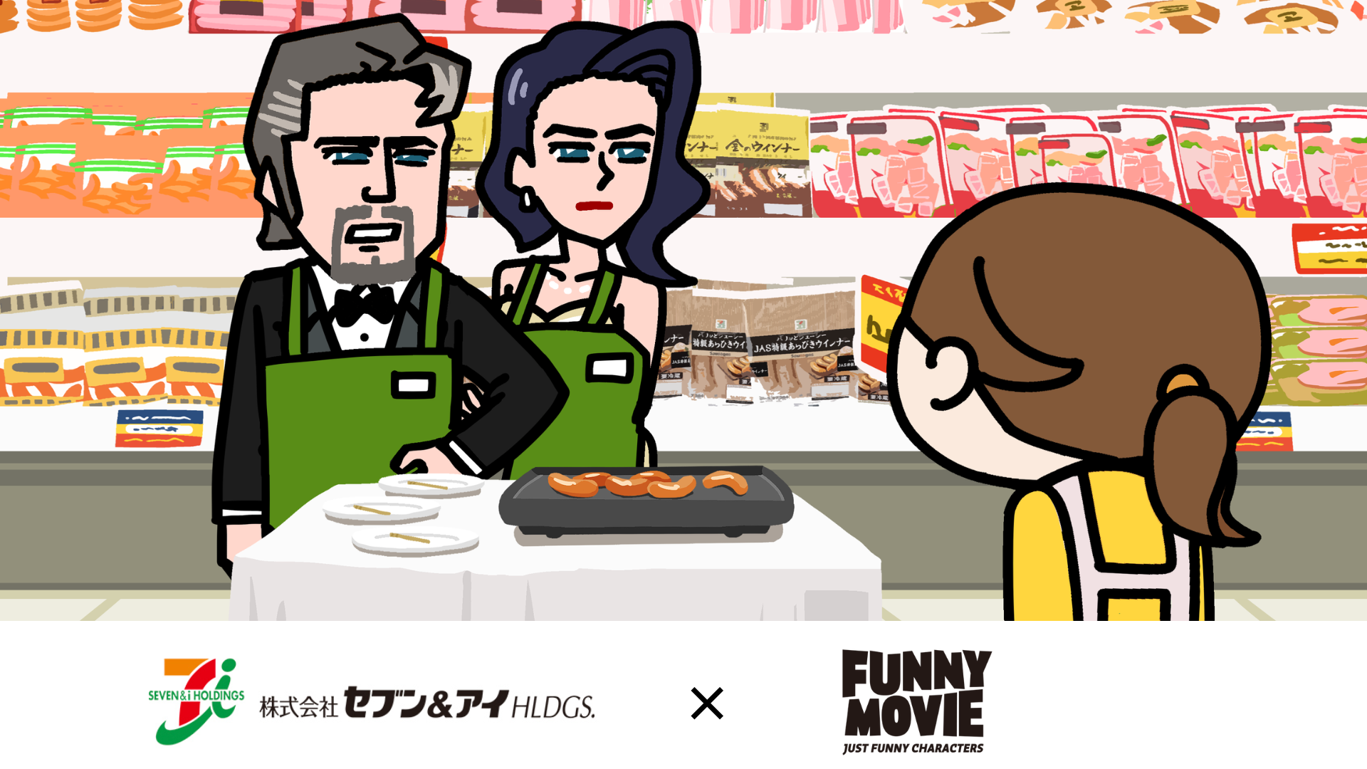 セブンプレミアム（セブン＆アイ･ホールディングス）