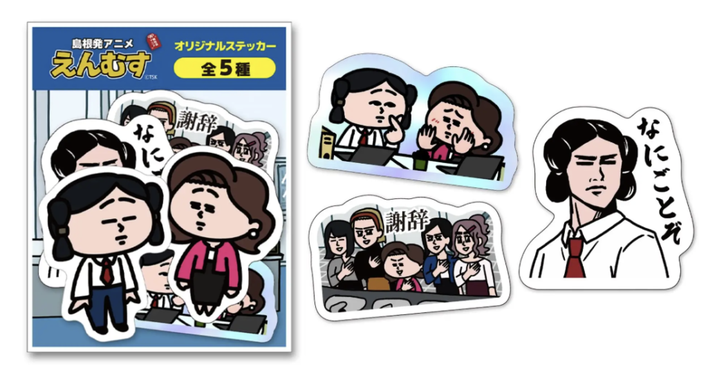 えんむすグッズ