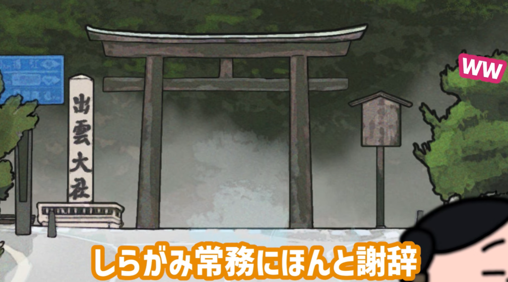 【出雲旅行】出張先で運命の出会いがありました。 ｜えんむす
