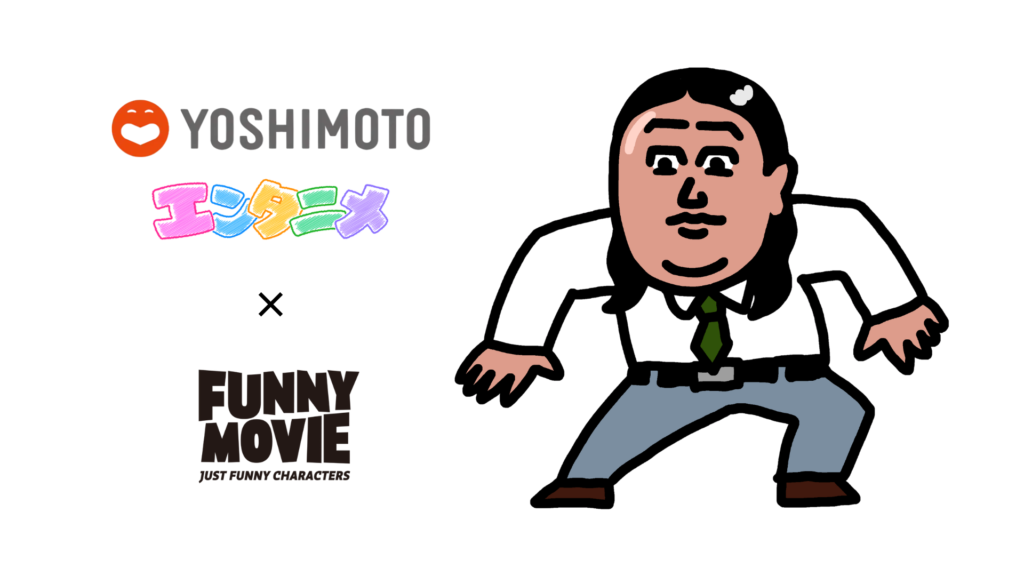 吉本興業　秋山　エンタニメ