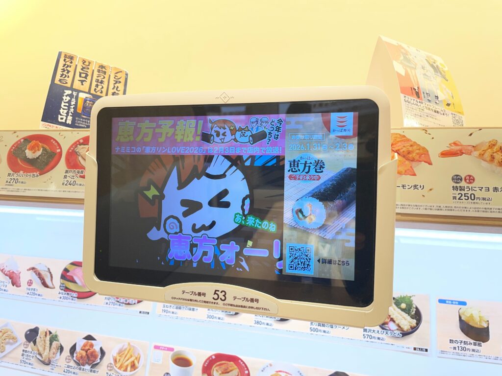 かっぱ寿司_ユギリス