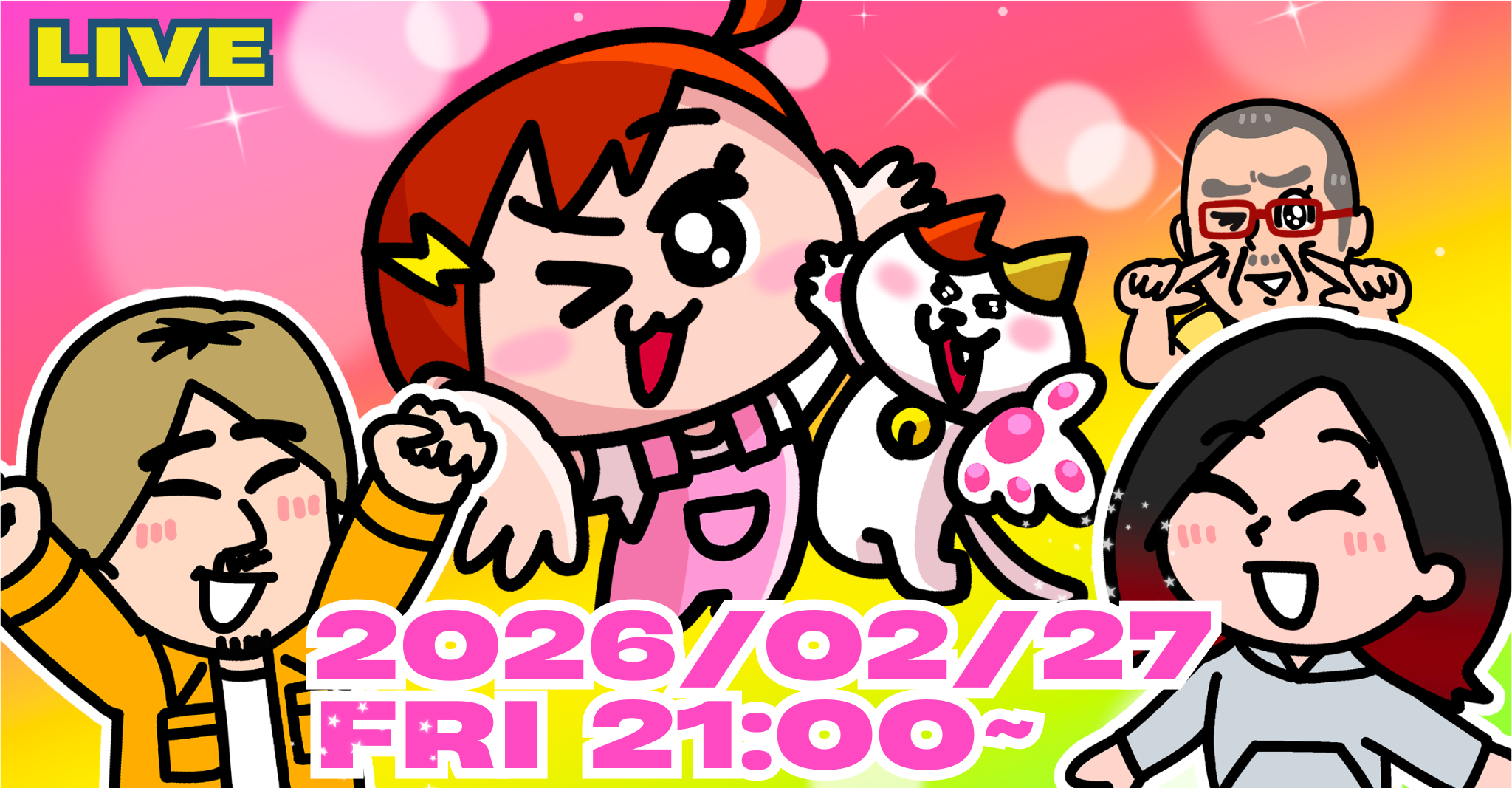 プレゼントキャンペーン開催！2月27日(金)21時〜生配信決定