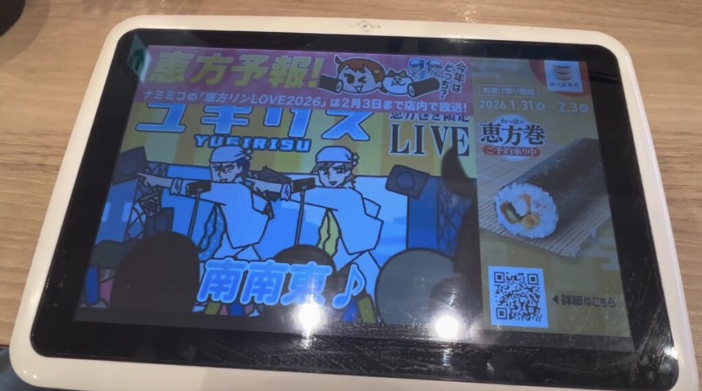 かっぱ寿司_ユギリス