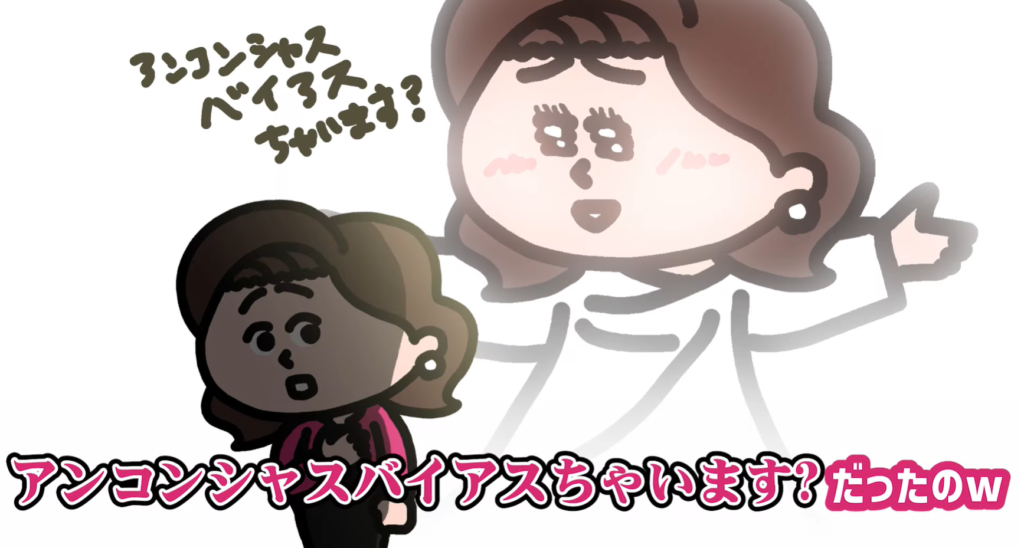 【あなたは大丈夫？】アンコンシャスバイアスちゃいます？｜えんむす
