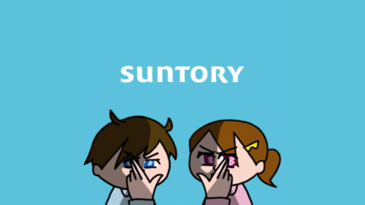 SUNTORY（サントリー）
