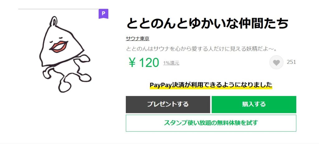 ととのん LINEスタンプ