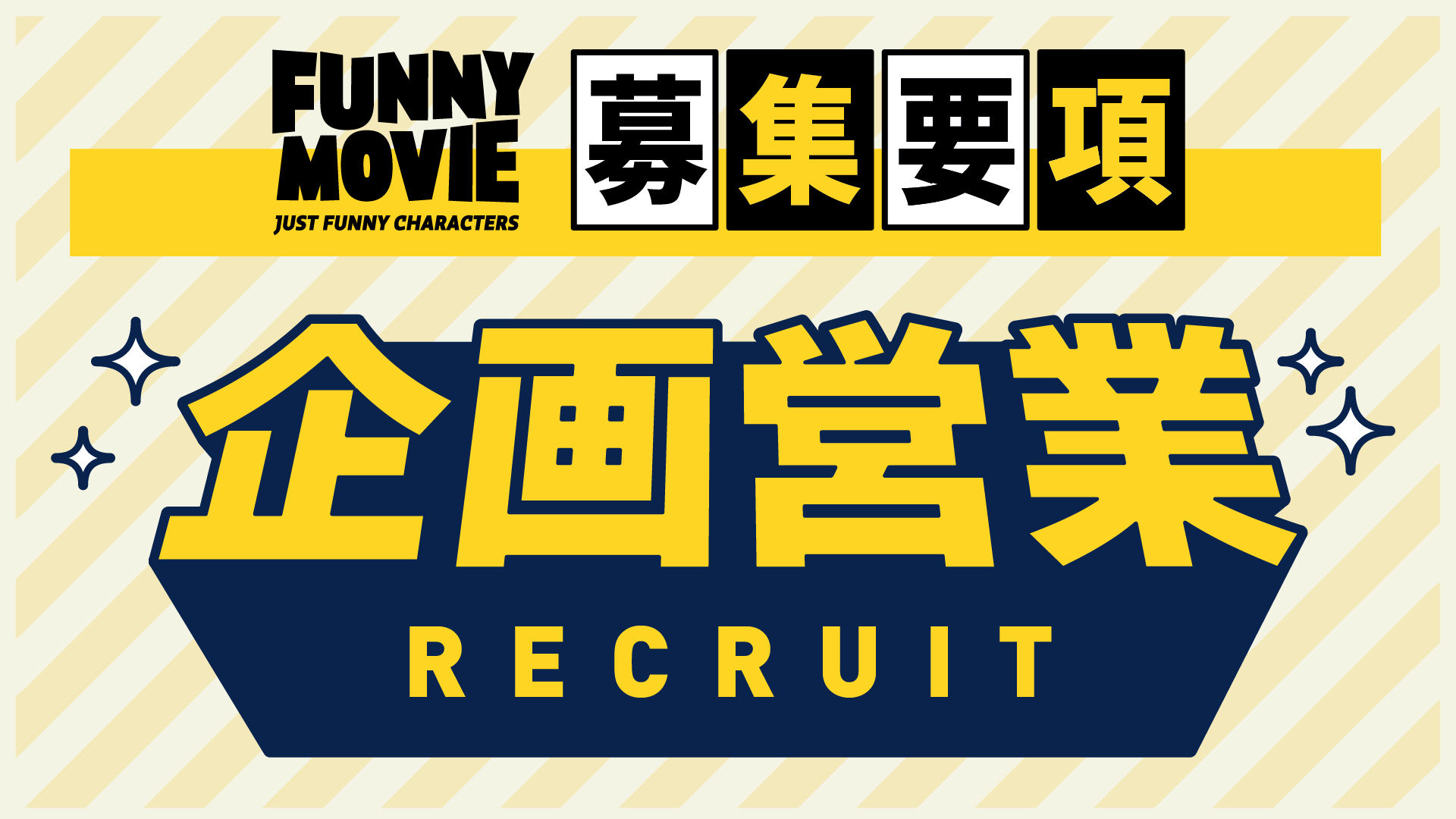 【企画営業】「笑い×キャラクター」で企業や社会の課題を解決！世の中に“面白い”を仕掛けるアカウントプランナー
