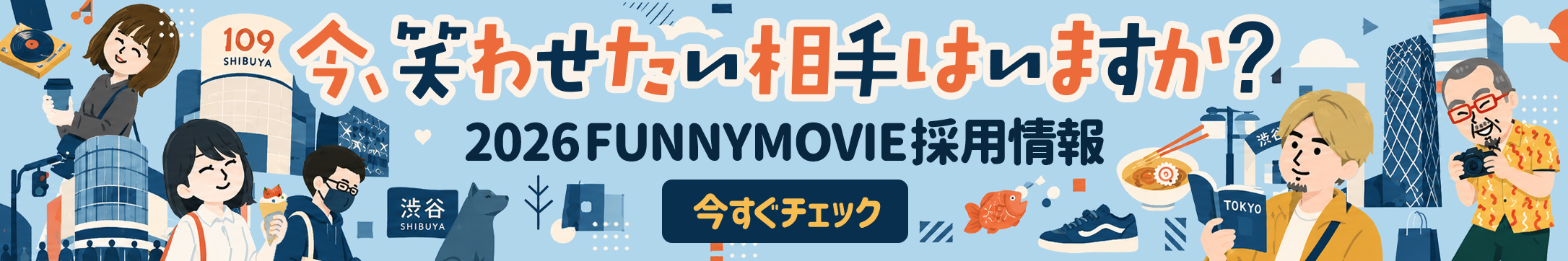 採用情報