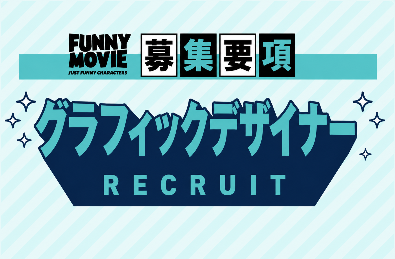 グラフィックデザイナー