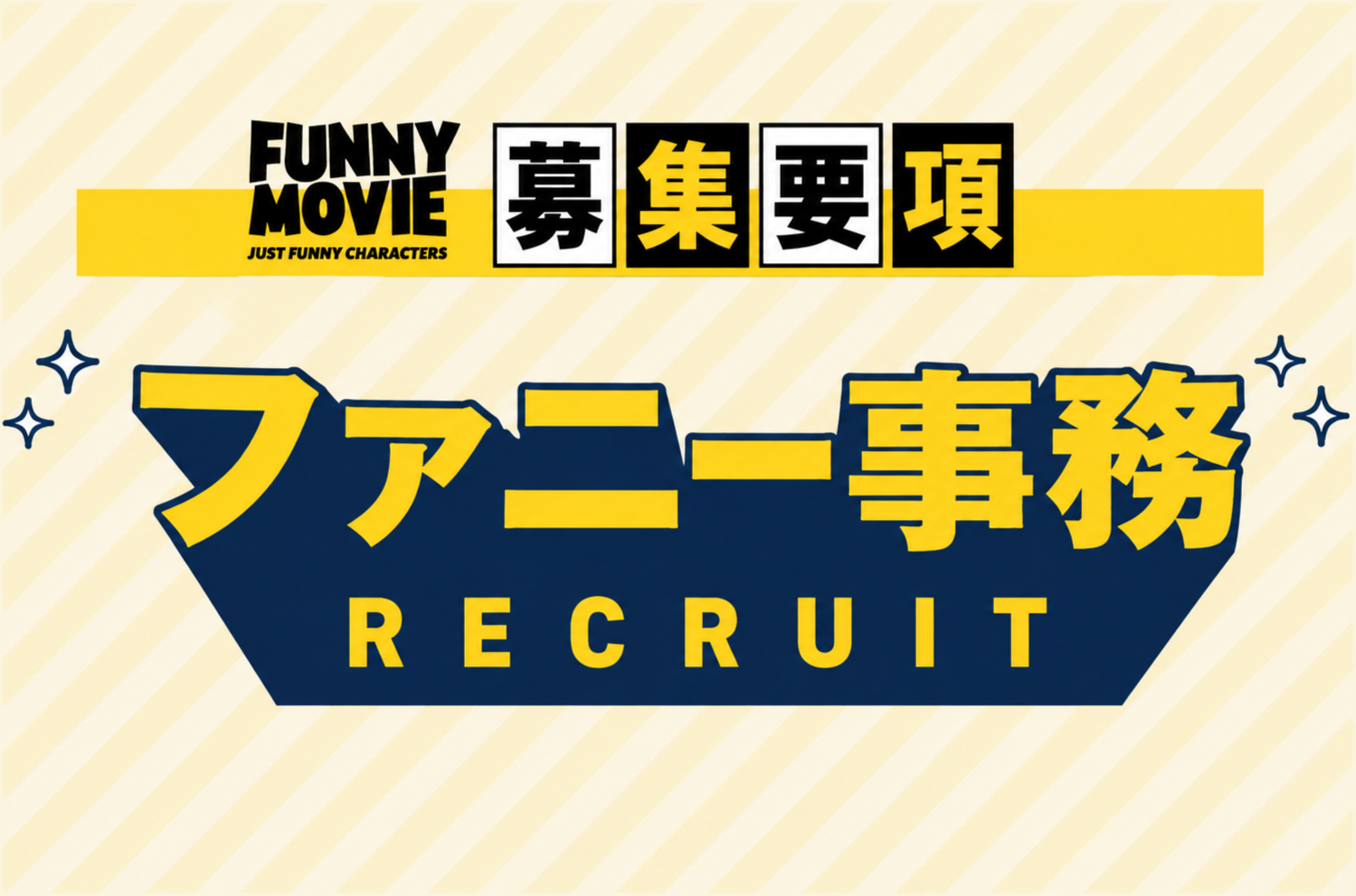 ファニー事務