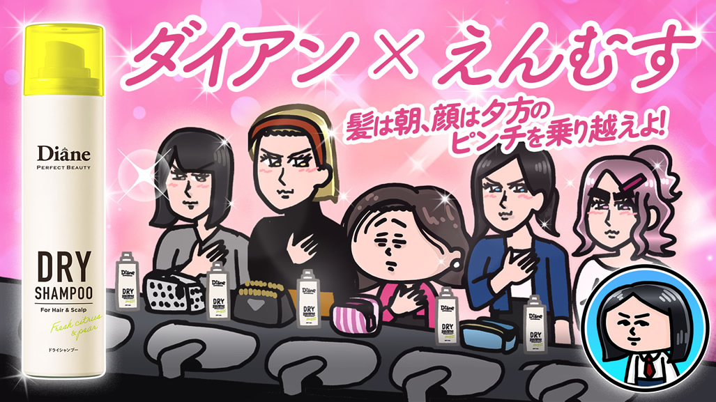 ネイチャーラボ「ダイアン×えんむす」コラボ動画を公開！